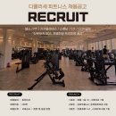 [경기 북부 파주 운정] 디클리셰 피트니스 오후 필라테스 강사 구인합니다 이미지