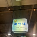 재민네 - 은평구 | 연신내역 연서시장 맛집<재민네>골뱅이소면 내돈내산 솔직후기