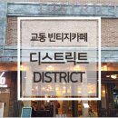 카페인디스트릭트