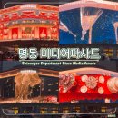 11545-01-63-04 | 명동 신세계 전광판 위치 명당 기간 연말 크리스마스 미디어파사드 카운트다운 행사
