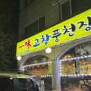 일미풍천장어 이미지