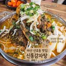신방통감자탕 | 마산 산호동 맛집 신통감자탕 단골의 내돈내산 찐 솔직후기