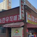 용두식육식당 이미지