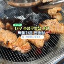 두찜 대구만촌범어점 | 대구 수성구맛집 한돈수제갈비 백미가든 만촌점 후기