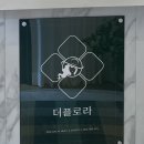 플로라 에스테틱