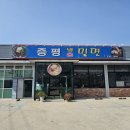 증평밀면