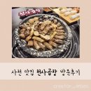 천사곱창사천점 | 사천 곱창 맛집 추천 – 천사곱창 사천점