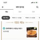 배떡 대구범어점 이미지