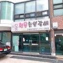 청운숯불갈비 - 용산구 청파로 383-8 | 청운숯불갈비