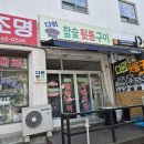 다원참숯뒷통구이 | 부천 역곡 다원참숯뒷통구이 — 동네 고깃집 방문 후기