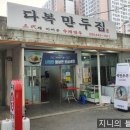 다복만두 네이버블로그