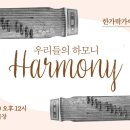 한가락가야금