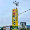 수한막국수 이미지