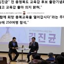 충북대학교 법학전문대학원 | 전 충청북도 교육감 후보 출판기념회 열고 교육감 출마 의지 밝혀," "함께 희망 충북교육을 열어갑시다,"