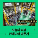 카매니아정비 | 돈 벌어가는 기분! 대구 타이어 싼곳 카매니아에서 한국타이어 바꾸고 상품권 받은 사연