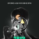 백향민의 수요음감회 이미지