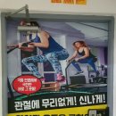 기장 점핑운동&힐링다이어트