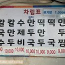 소문난  사골  손  칼국수 이미지