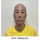 ‘다방 업주 연쇄살인’ 피의자 신상공개. 57살 이영복 이미지