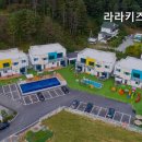 라라키즈풀빌라 이미지