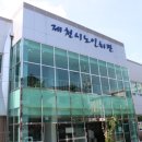 제천시노인회관 | 제천시 노인회관 옥외주차장 요금 할인 무료 운영시간 위치