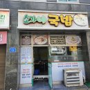 소가네국밥 이미지