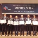허브메디텍