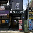 까사생갈비 | 청첩장모임 장소로 유명한 신논현역 고기맛집 까사생갈비 솔직후기