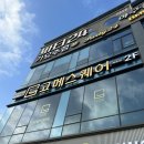 정쉐프탕슉&짜장 | [목포 초밥 뷔페]고메스퀘어 목포점 리뉴얼 메뉴 솔직후기! 평화광장맛집 인정🍣
