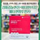 (주)메타센테라퓨틱스 | 월경전 불편함·피부 문제까지 한 번에? 메타센 엠투퀸20 성분·효능 총정리 💊