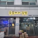 돌돌마리 김밥 이미지