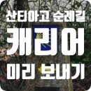 페레그리노(peregrino) | [산티아고 순례길] PAQ PEREGRINO(팍 페레그리노): 순례길 짐 맡기기, 캐리어 산티아고로 미리 보낸 후기