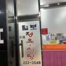 털보정육점