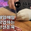 7115 | 첨단 삼겹살 맛집 한점 내돈내산 ｜생꽃삼겹살 생항정살 후기 (웨이팅, 주차)