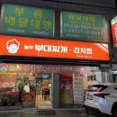 놀부부대찌개전대상대점 이미지