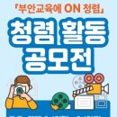 부안교육지원청 이미지