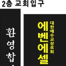 에벤에설