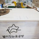 별이짓는옷공방