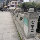 중부-현장-중부-2005 | 장통교(長通橋)...