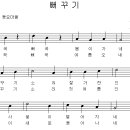 [2학년] 뻐꾸기 / 뻐꾹 뻐국 봄이 가네 [동요무료듣기 + 동요악보] 이미지
