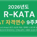 (주)MCL | [RKATA 챌린지] 대한선수트레이너협회 제 23차 자격연수 AT 9주차 연수후기