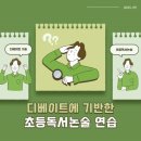 (비대면)책이좋아지는 독서논술 1 | 디베이트 방식의 초등독서논술 연습(ft. 공부타이머 활용법)