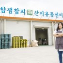 참샘영농조합법인 이미지