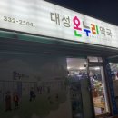 온누리대성약국 이미지