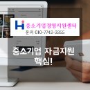 정책자금 받기 어려운 기업도 가능합니다 중소기업경영지원센터의 솔루션