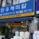 만우케미칼