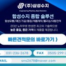 삼성플라스틱(주)