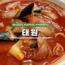 태원한방 | 탄방역맛집 둔산동 중국집 &#39;태원&#39;