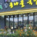 전주명가24시콩나물국밥 진주금산점