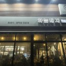 하늘돼지 사동점 이미지